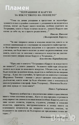 Карузо и Тетрацини за изкуството на пеенето Енрико Карузо, Луиза Тетрацини, снимка 2 - Други - 45792371