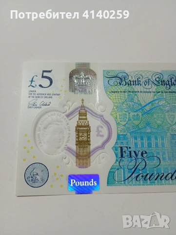 ВЕЛИКОБРИТАНИЯ БАНКНОТА 5 ПАУНДА 2015 Г , снимка 2 - Нумизматика и бонистика - 53040589