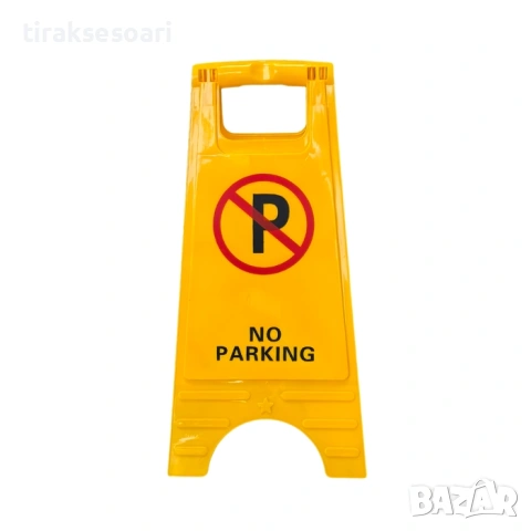 Паркинг табела No Parking сгъваема 60см предупредителна табела забранено паркиране PA1386, снимка 4 - Аксесоари и консумативи - 54275919