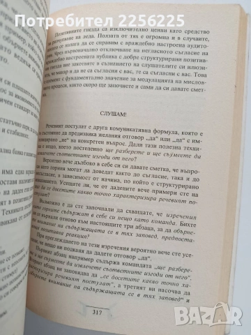 Харизмата и нейният ефект, снимка 4 - Специализирана литература - 53581114
