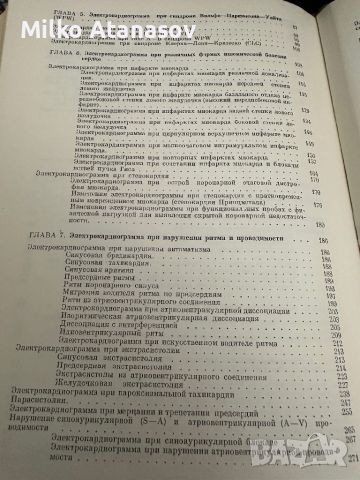 Електрокардиографичен атлас -А.Чернов, снимка 9 - Специализирана литература - 45316485