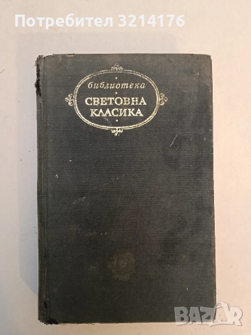 Седмата тайна - Ървинг Уолъс, снимка 2 - Художествена литература - 52774576