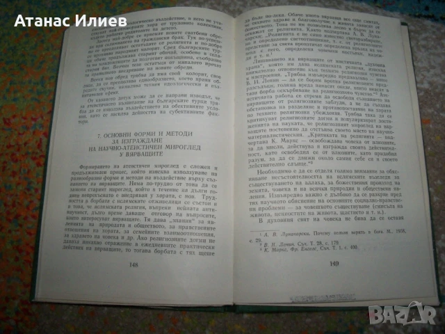 Формирането на научно-атеистичен мироглед у българските турци, снимка 7 - Други - 50531696