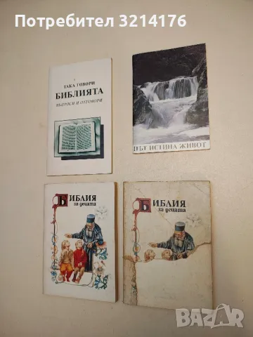 Път, истина, живот