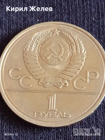 Юбилейна монета 1 рубла 1977г. СССР XXII Олимпийски игри Москва рядка 50123