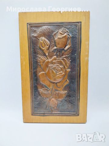 Стенна декорация от 80те години - ръчно изковани медни рози върху дървена основа - 19,9 см х 32,8 см, снимка 1 - Антикварни и старинни предмети - 45520321