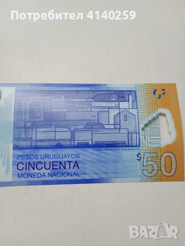 УРУГВАЙ БАНКНОТА , снимка 5 - Нумизматика и бонистика - 53681809