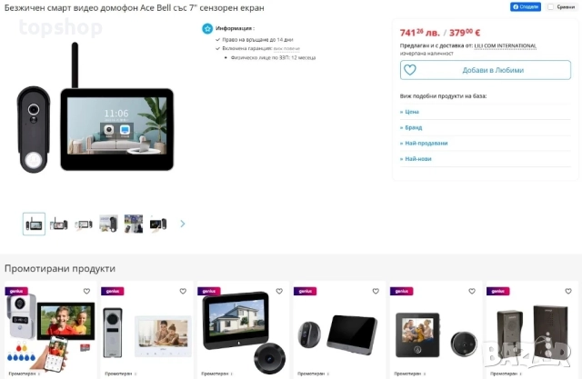 НОВА, ТЕСТВАНА Безжична WiFi видеодомофонна система с видео звънец, 1080P,  7-инчов сензорен екран.., снимка 2 - Аналогови камери - 51589030