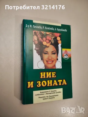 Кулинарна съкровищница. Книга 10: Рецепти за компоти, конфитюри и мармалади - Мия Серафимова, снимка 8 - Специализирана литература - 47864474