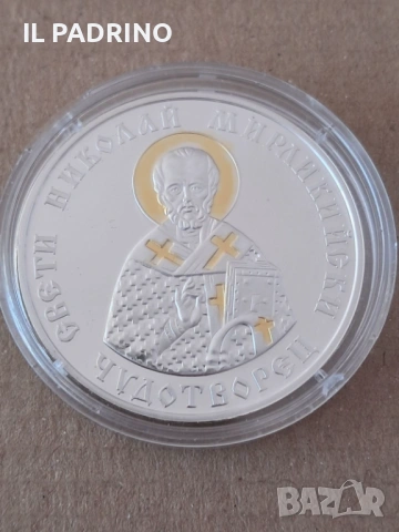 10 лева 2004 свети Николай Мирликийски Чудотворец