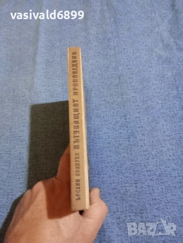 Ърскин Колдуел - Пътуващият проповедник , снимка 2 - Художествена литература - 51967358