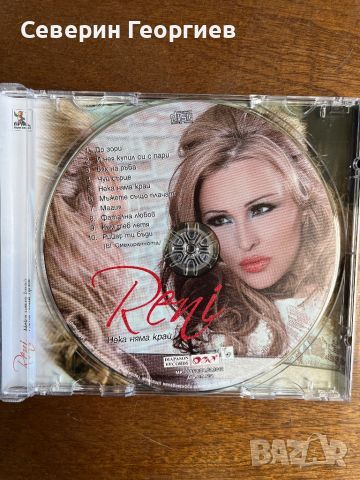 Рени - Нека няма край CD, снимка 2 - CD дискове - 46155614