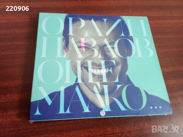 CD Орлин Павлов ‎– Още Малко ... оригинално издание