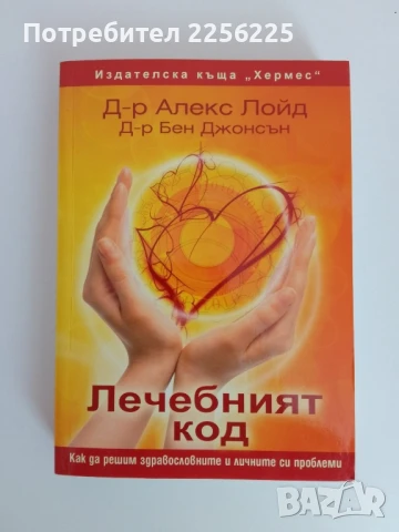 Лечебният код