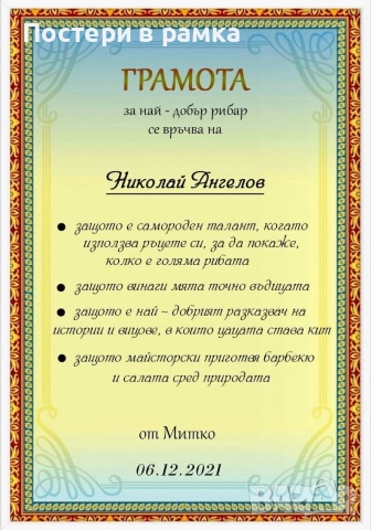 Подарък за рибар, снимка 4 - Подаръци за мъже - 52560486