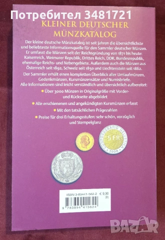 Каталог монети / Kleiner Deutscher Münzkatalog 2005. Von 1871 Bis Heute, снимка 12 - Енциклопедии, справочници - 54244305