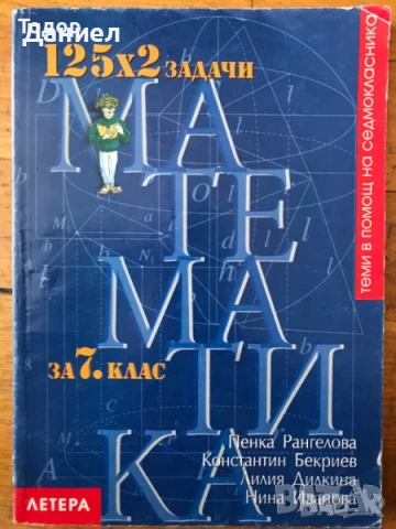 задачи сборници Ръководство за решаване на задачи по математика Автор:Константин Петров, снимка 2 - Учебници, учебни тетрадки - 51012672