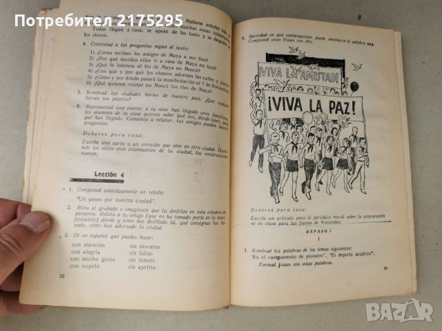 Испански език -учебник за 7-ми клас 1980г. РСФСР, снимка 7 - Чуждоезиково обучение, речници - 46337407