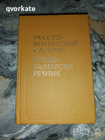 4000 наиболее употребительных слов русского языка , снимка 2 - Чуждоезиково обучение, речници - 17485941
