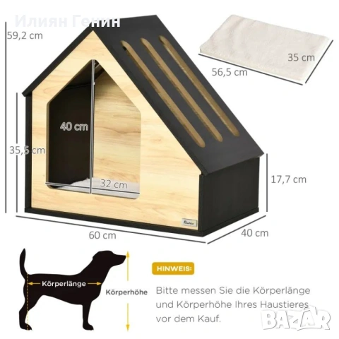 Кучешка къщичка Pawhut, снимка 2 - За кучета - 53701566