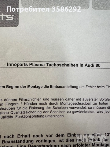 Audi 80 - Плазмема тахошайбата , снимка 8 - Части - 52964208
