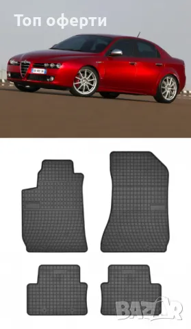 Гумени стелки Frogum съвместими с Alfa Romeo 159 - (2005-2011), снимка 5 - Аксесоари и консумативи - 48461155