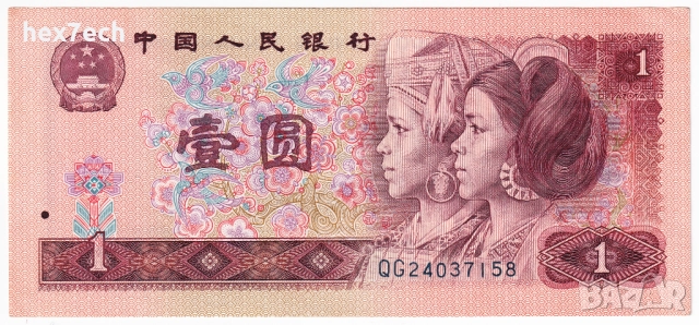 ❤️ ⭐ Китай 1990 1 юан ⭐ ❤️, снимка 2 - Нумизматика и бонистика - 32509146