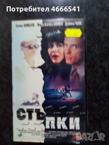 Продавам видеокасета цена 19.56лева, снимка 14 - DVD филми - 53110522