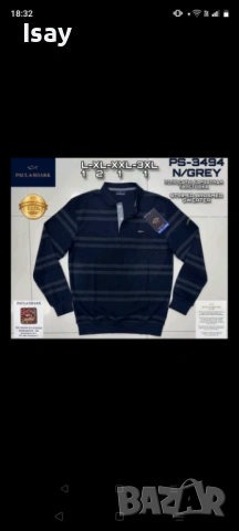 Мъжка блуза Паул Шарк 3ХЛ последен размер 