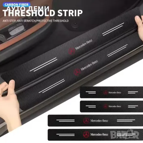 Топ цена за 2 или 4 броя карбон стикери за прагове с лого и без лого, снимка 12 - Аксесоари и консумативи - 49961178