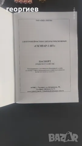 СКЕНАР апарат-1-НТ изпълнение 01.V0, снимка 9 - Медицинска апаратура - 49452357