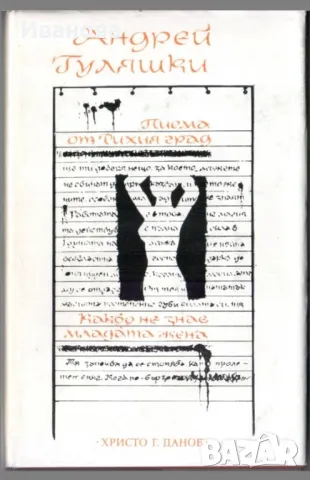 Художествена литература. Обща цена за всичките книги от снимката - 1 лв., снимка 2 - Художествена литература - 48169992