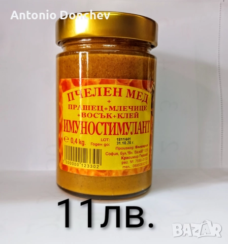 100% Натурални Пчелни Продукти , снимка 2 - Пчелни продукти - 52502083