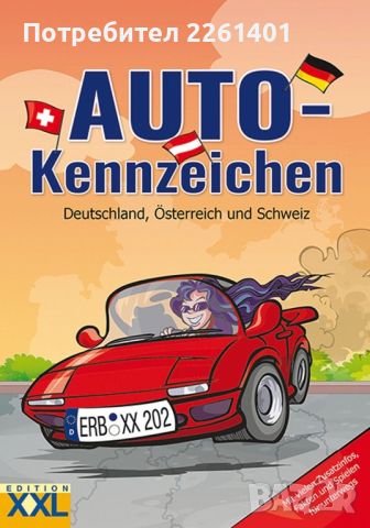 Съдействам при търсенето и закупуването на автомобили от Германия и Швейцария , снимка 2 - Автомобили и джипове - 46052561