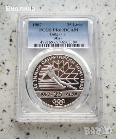 25 лева 1987 Ски PR 69 PCGS , снимка 1 - Нумизматика и бонистика - 46679109