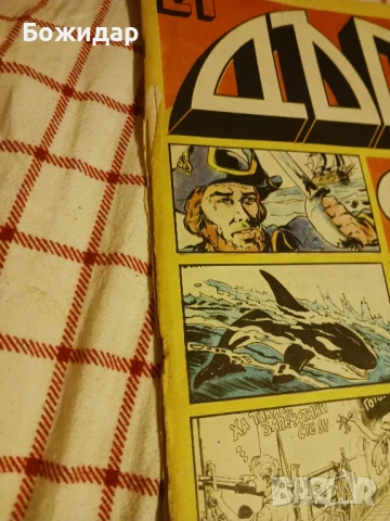 Списание"ДЪГА".Ноември1985г., снимка 4 - Списания и комикси - 51242184