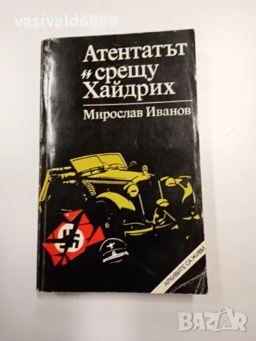 Мирослав Иванов - Атентатът срещу Хайдрих , снимка 1 - Художествена литература - 48847366