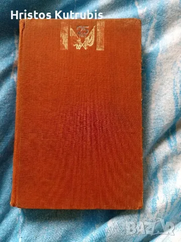 Намалено! Продавам стари книги!, снимка 2 - Художествена литература - 49943073