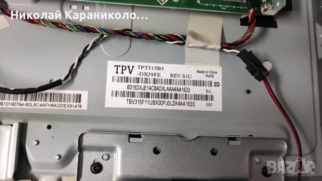 Продавам Power-715G6197-P01-003-002H,стойка от тв PHILIPS 32PHH4309/88, снимка 3 - Телевизори - 46804140