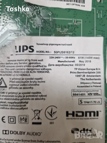 PHILIPS 50PUS6162/12 715G8709-M01-B00-005N 715G8672-P02-000-002H 55T32-C0F TPT500U1-QVN03.U, снимка 3 - Части и Платки - 47003745