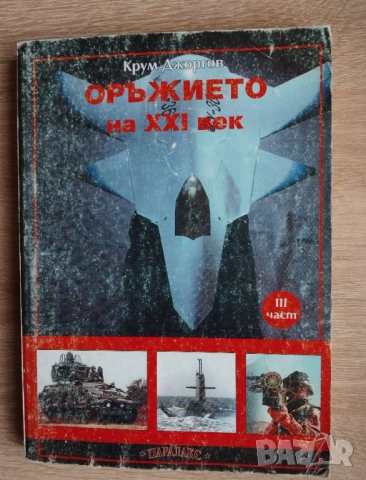 Тайни и загадки нехудожествена литература от 1 до 5 евро, снимка 6 - Енциклопедии, справочници - 30213456