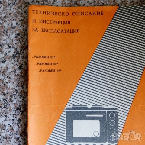 Техническо описание на готварска печка Раховец, снимка 2 - Специализирана литература - 45605384