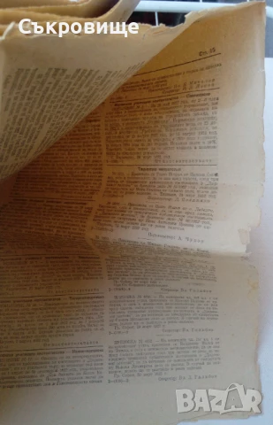 Държавен вестник брой 12 от 19 април 1922 година. 24 страници, снимка 3 - Списания и комикси - 51170448