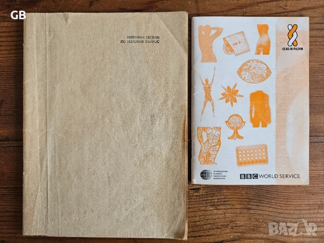 Стари полезни книги за дома, семейството, детето, женската красота, снимка 3 - Специализирана литература - 52803937