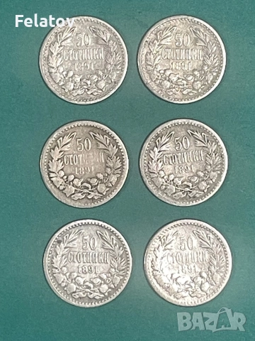 Лот от 6 бр. 50 стотинки 1891