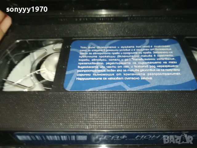 ГРАФ МОНТЕ КРИСТО-ORIGINAL VHS VIDEO TAPE 2205251906, снимка 5 - Други жанрове - 50392390