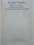 Нещо като нож,нещо като цвете,изобщо като нищо на света - У.Сароян - 1980г., снимка 2