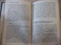 Книга"Горските плодове храна и лечебносредство-Б.Мичев"-376с, снимка 4