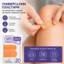 6601 Лепенки за рани Santa Plast защита и комфорт ,20 бр., снимка 3