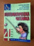 Математическа читанка за 4. клас Веселин Златилов, Илиана Цветкова, Таня Тонова, Валерия Панделиева, снимка 1